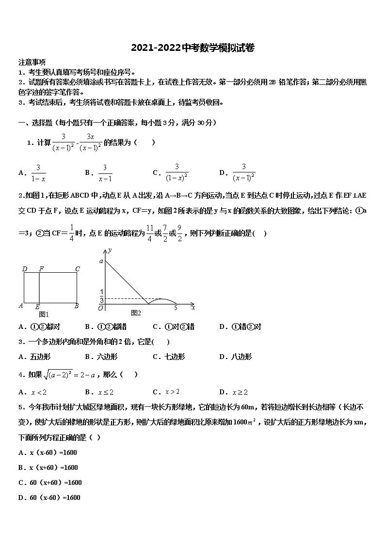 2022届四川省遂宁市遂宁市第二中学中考数学最后一模试卷含解析01