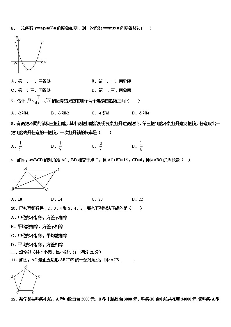 2022届四川省遂宁市遂宁市第二中学中考数学最后一模试卷含解析02