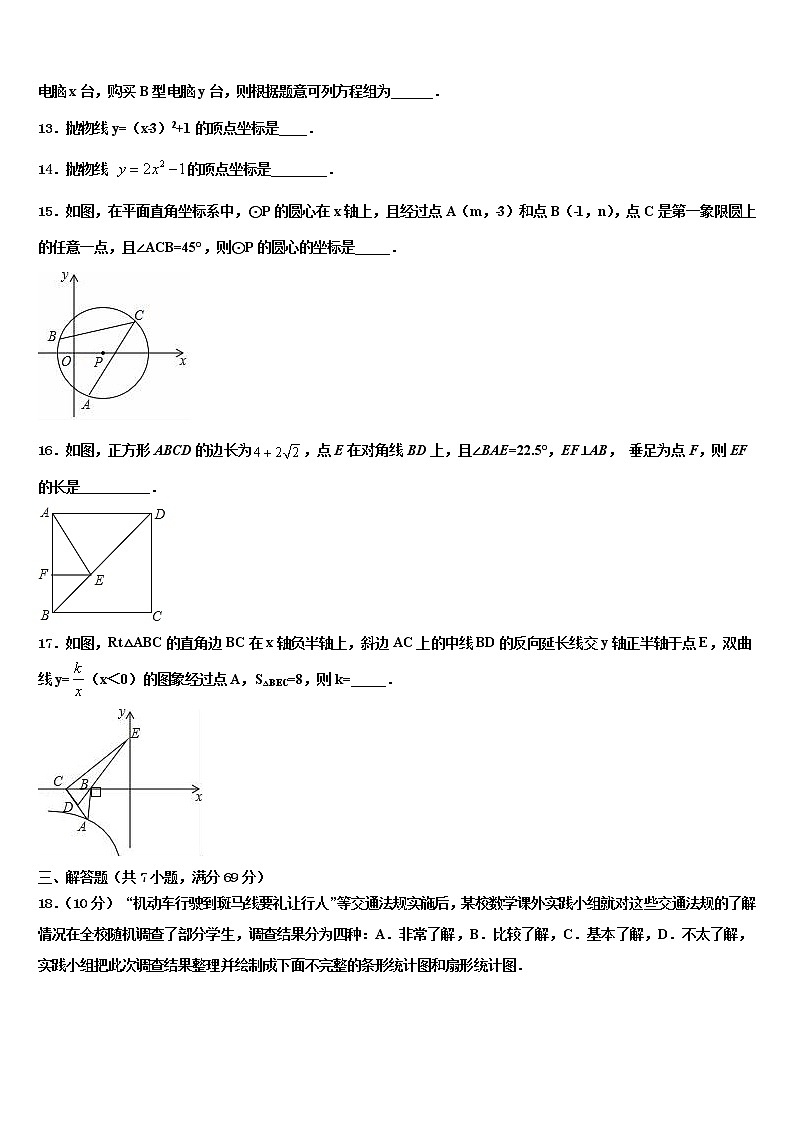 2022届四川省遂宁市遂宁市第二中学中考数学最后一模试卷含解析03