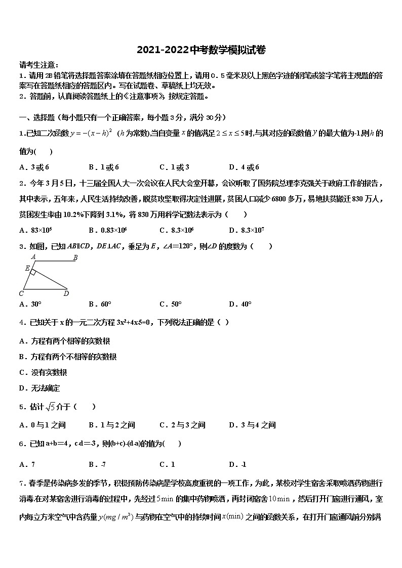2022届四川省宜宾市南溪区第三中学达标名校中考数学押题试卷含解析01