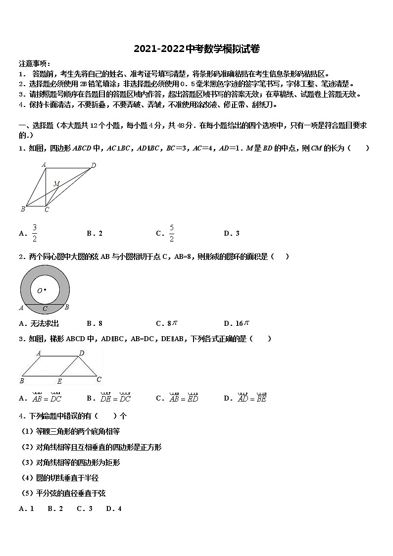 2022届四川省金堂县重点名校中考联考数学试卷含解析01