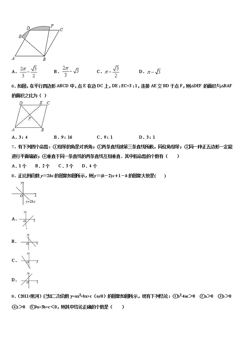 2022届四川省仪陇县重点中学十校联考最后数学试题含解析02