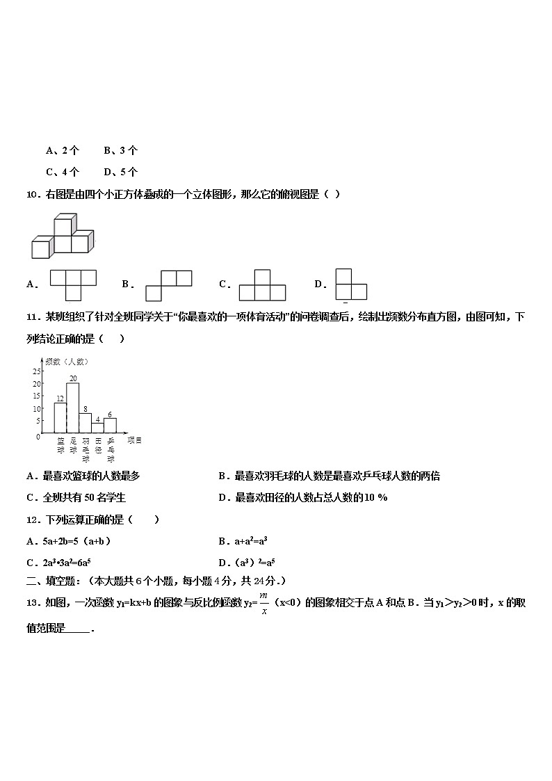 2022届四川省仪陇县重点中学十校联考最后数学试题含解析03