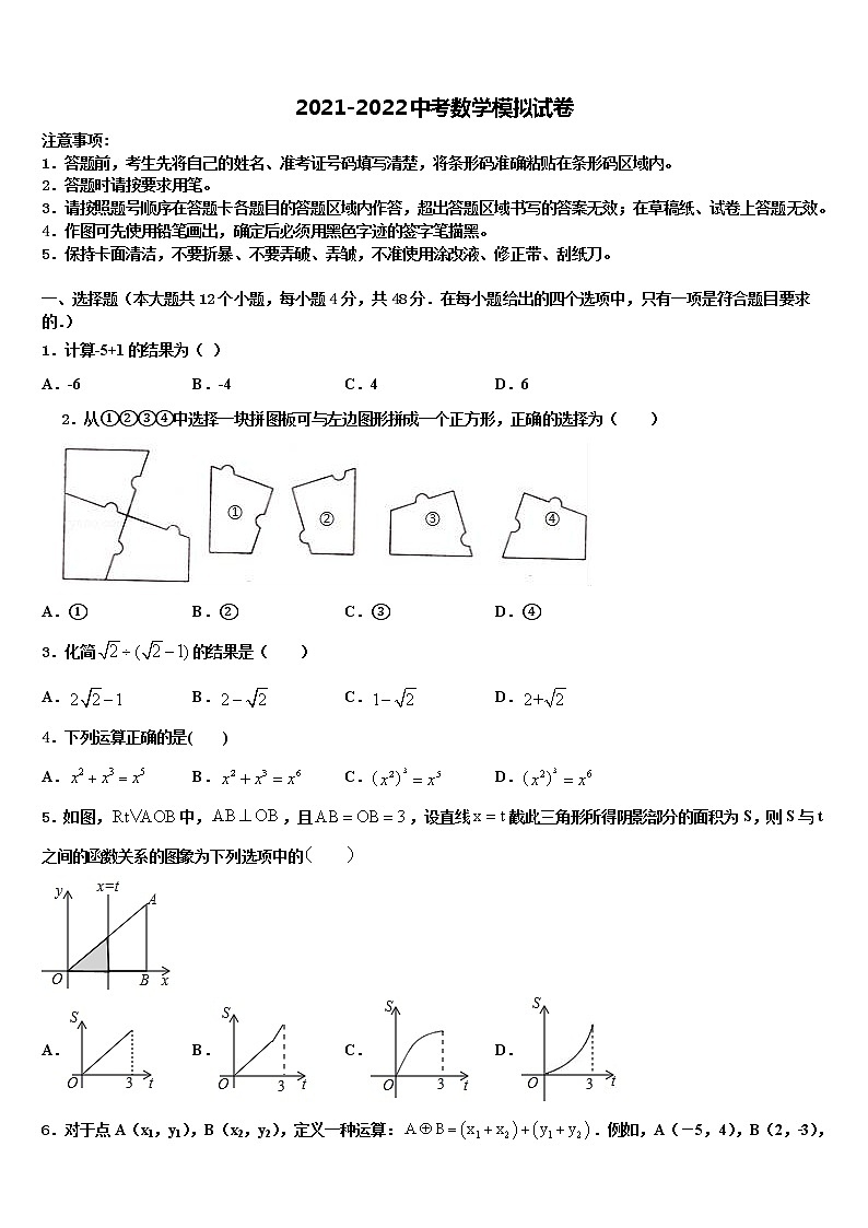 2022届苏州市高新区中考三模数学试题含解析第1页