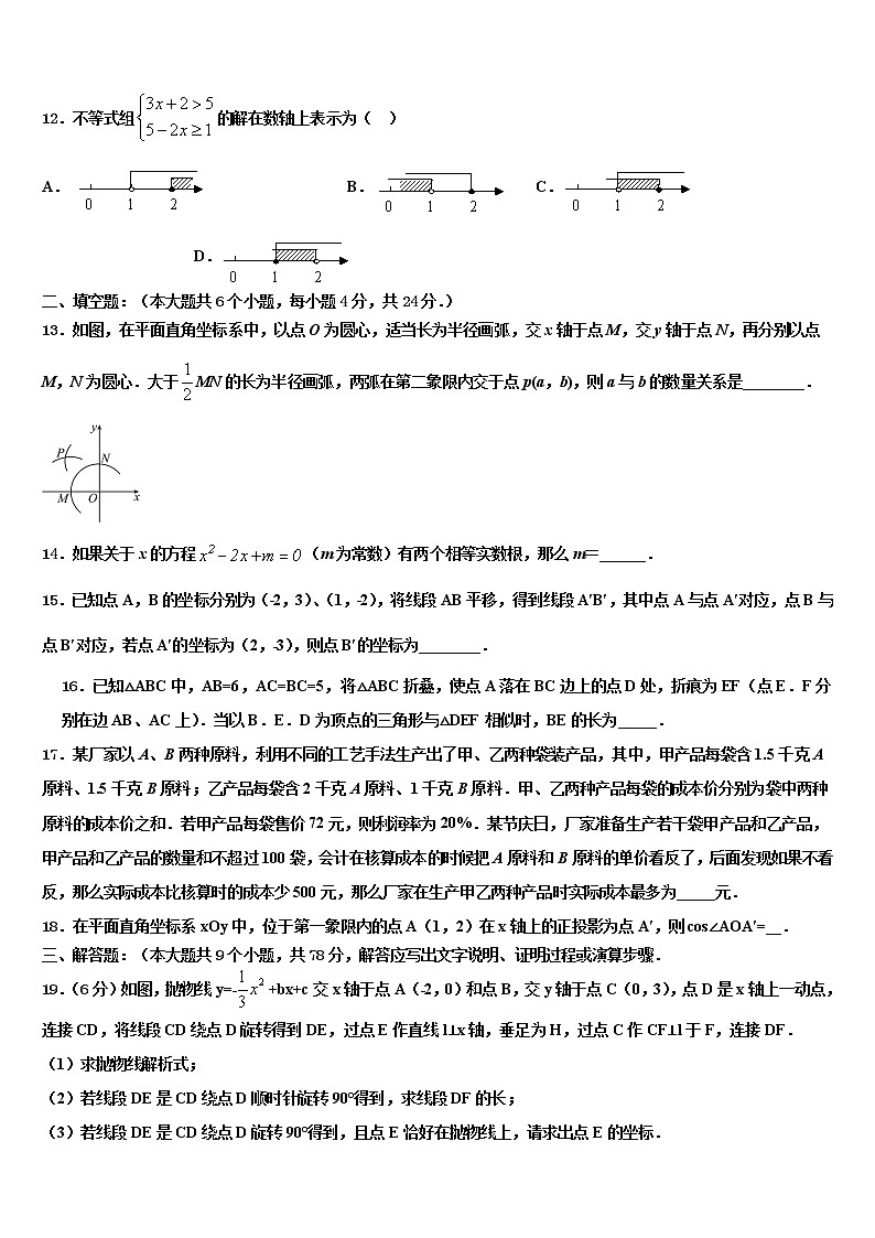2022届苏州市高新区中考三模数学试题含解析第3页