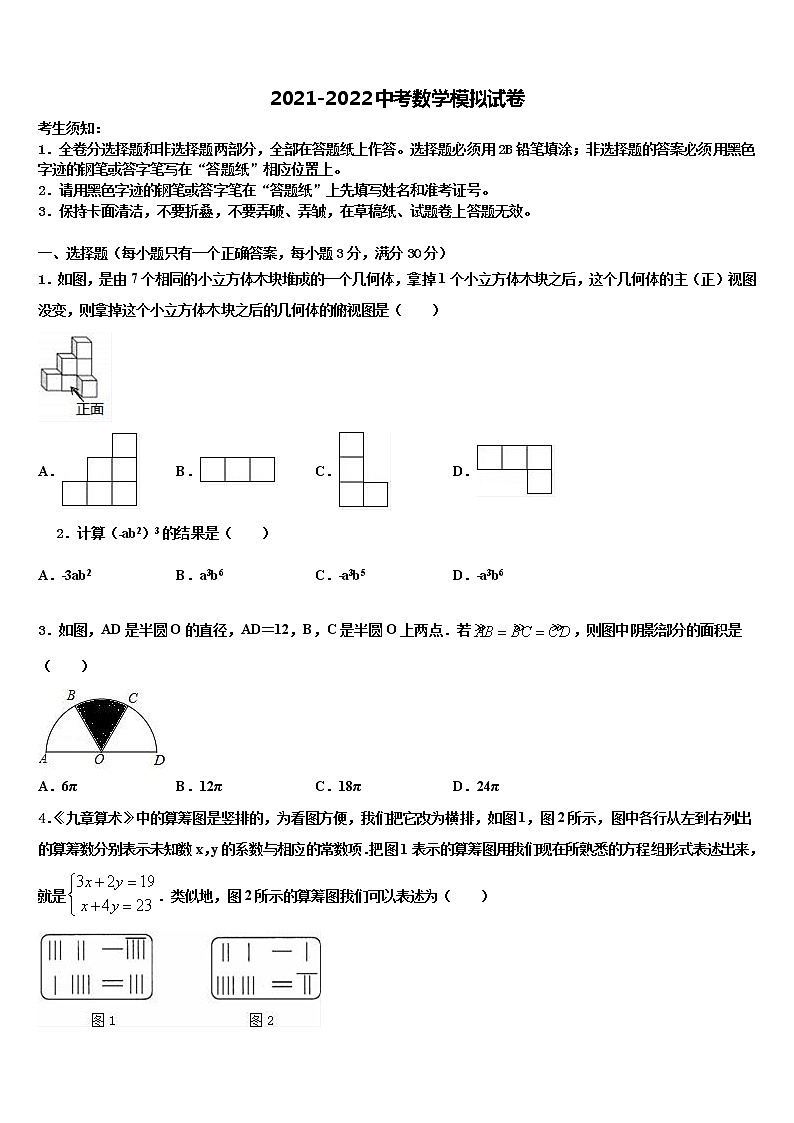 2022届四川省宜宾市叙州区中考数学全真模拟试题含解析01