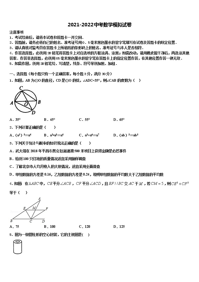 2022届濉溪县重点达标名校中考数学考前最后一卷含解析01