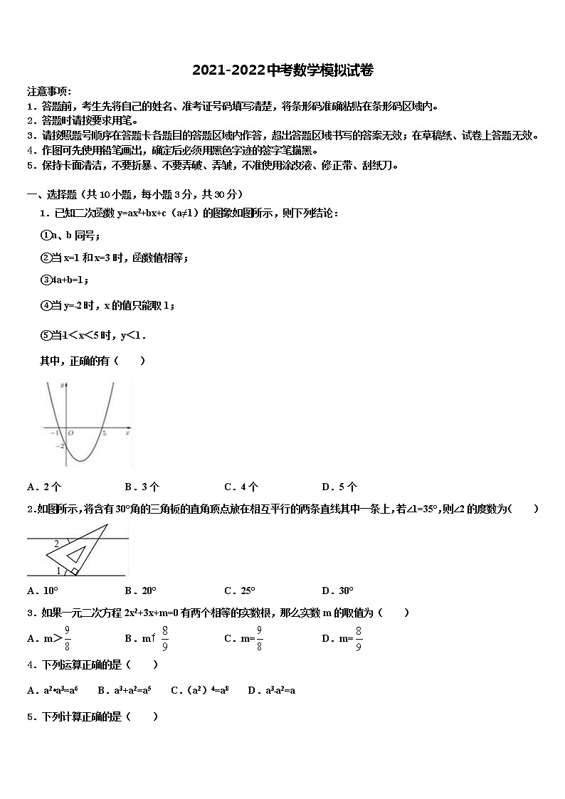 2022届四川雅安天立校中考考前最后一卷数学试卷含解析第1页