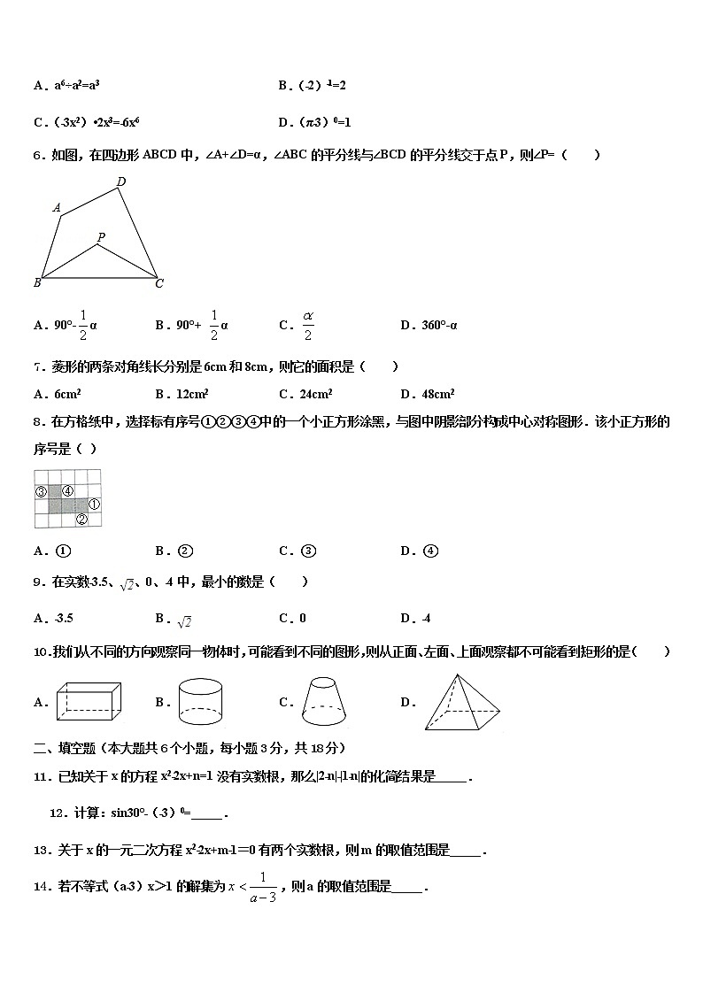 2022届四川雅安天立校中考考前最后一卷数学试卷含解析第2页
