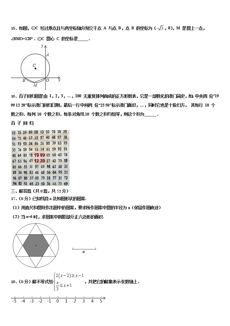 2022届四川雅安天立校中考考前最后一卷数学试卷含解析第3页