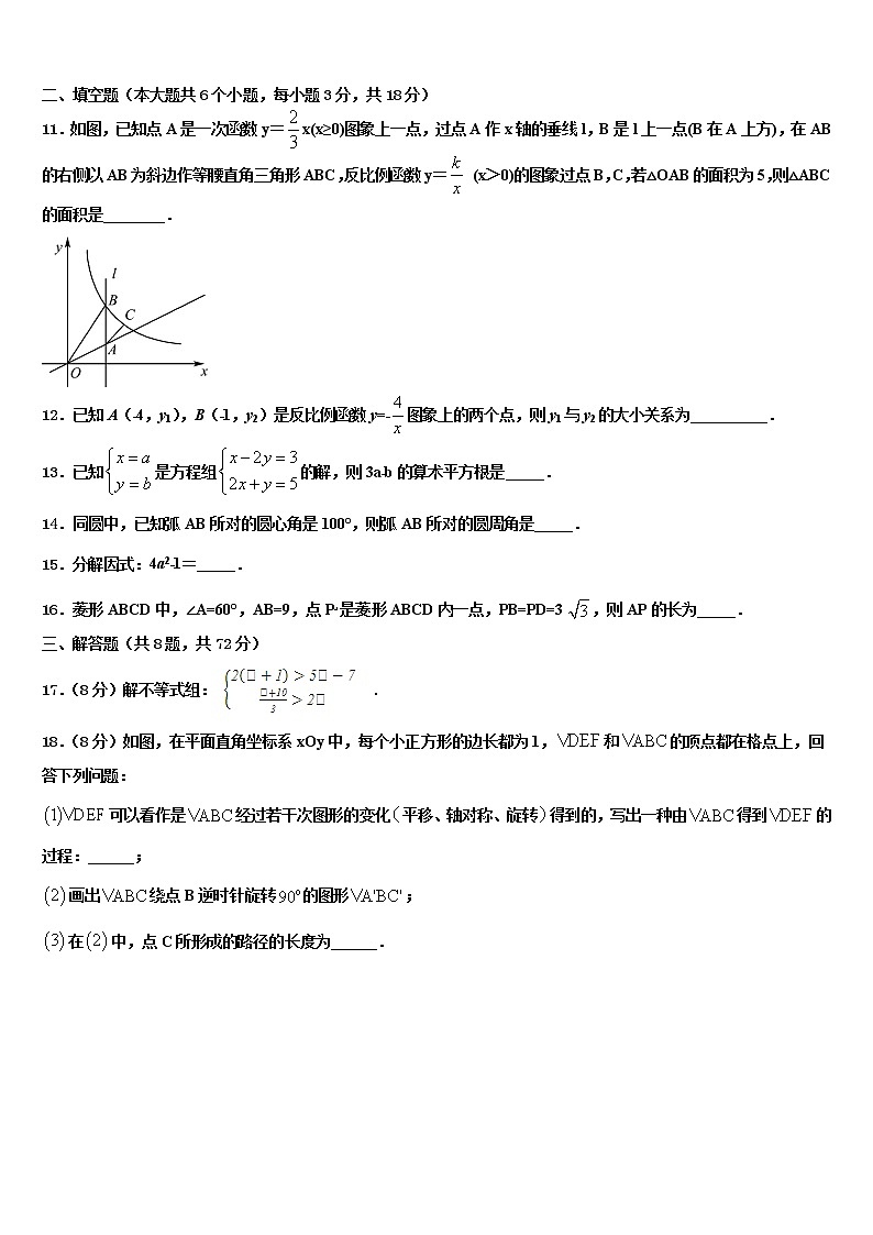 2022届四川省广元市利州区中考数学五模试卷含解析03