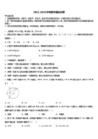 2022届四川省绵阳市三台县中考冲刺卷数学试题含解析