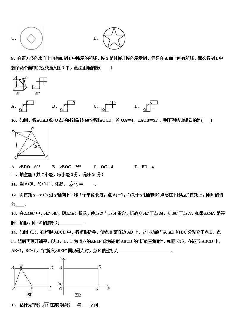 2022届天津市河西区梅江中学中考冲刺卷数学试题含解析02