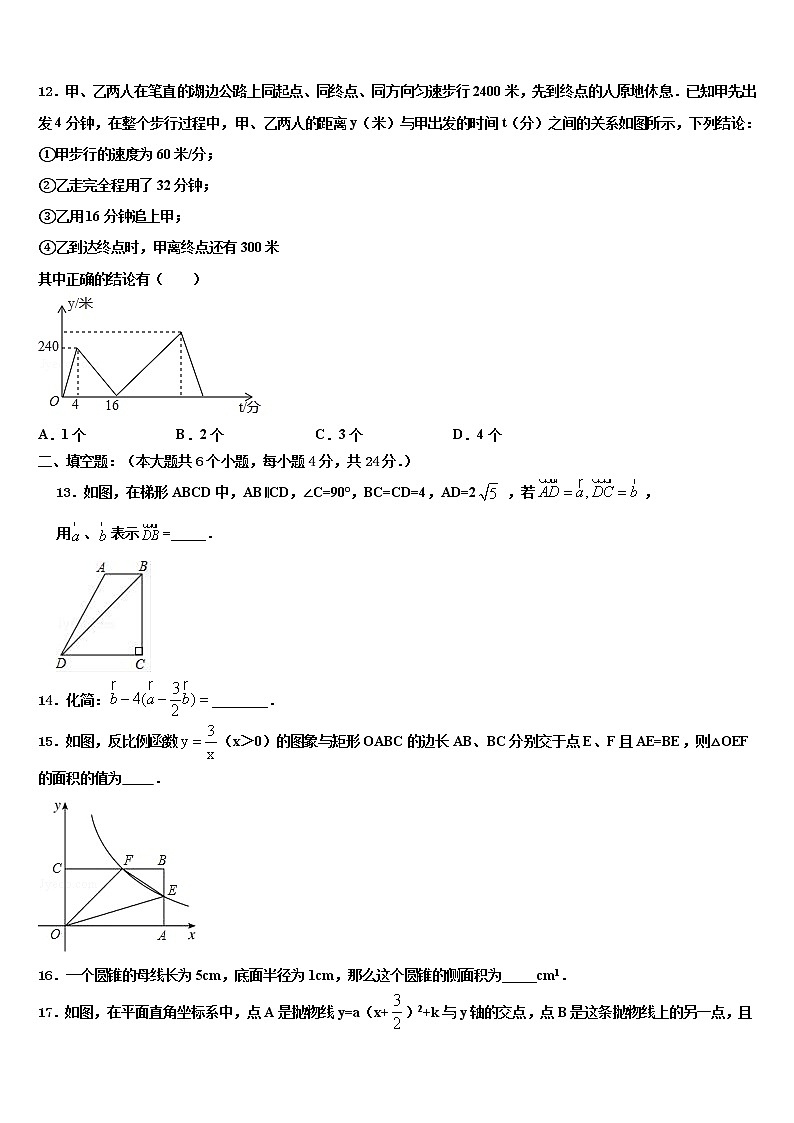 2022届四川省通江县中考数学模试卷含解析第3页