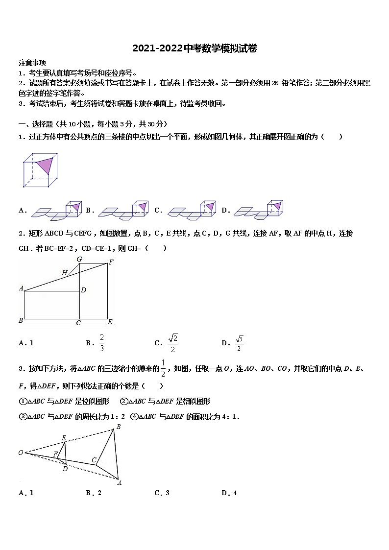 2022届四川省攀枝花市重点名校中考数学对点突破模拟试卷含解析01
