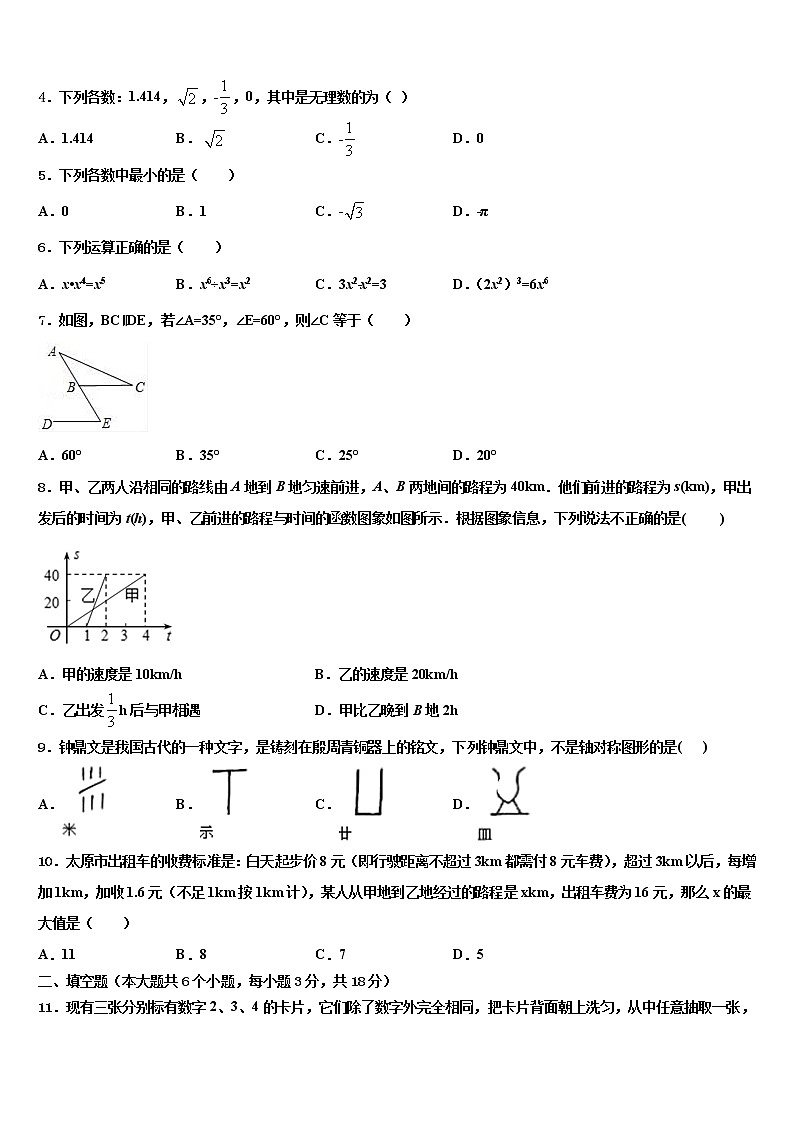 2022届四川省攀枝花市重点名校中考数学对点突破模拟试卷含解析02