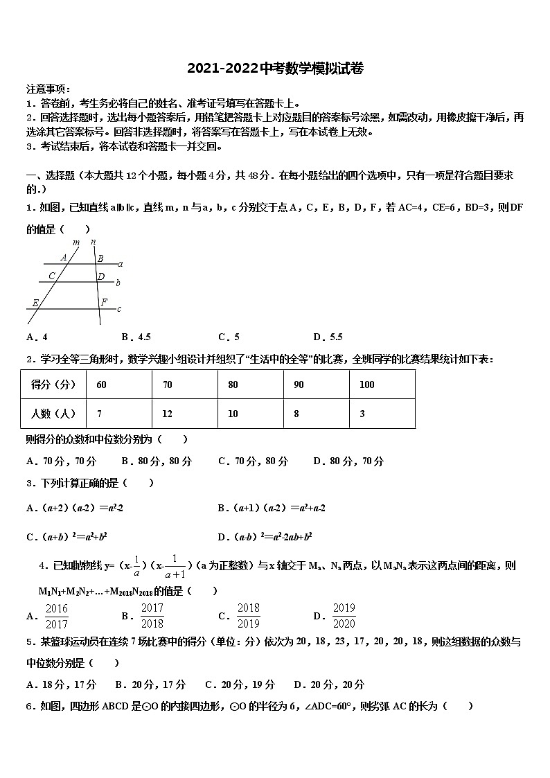 2022届四川省旺苍县两乡镇初级中学中考数学最后一模试卷含解析第1页