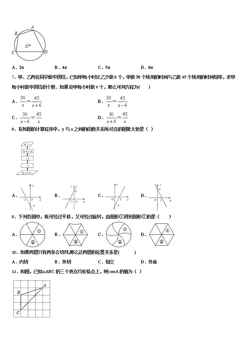 2022届四川省旺苍县两乡镇初级中学中考数学最后一模试卷含解析第2页