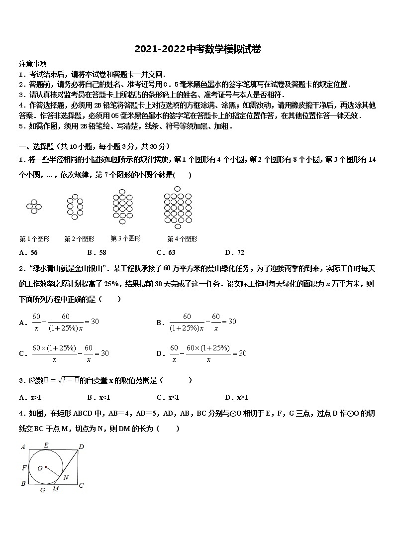 2022届四川省遂宁市第二中学中考数学考前最后一卷含解析01