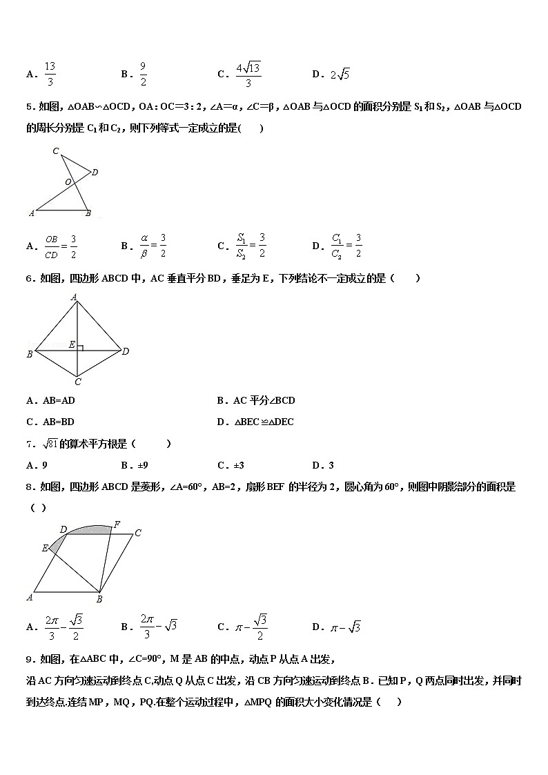 2022届四川省遂宁市第二中学中考数学考前最后一卷含解析02