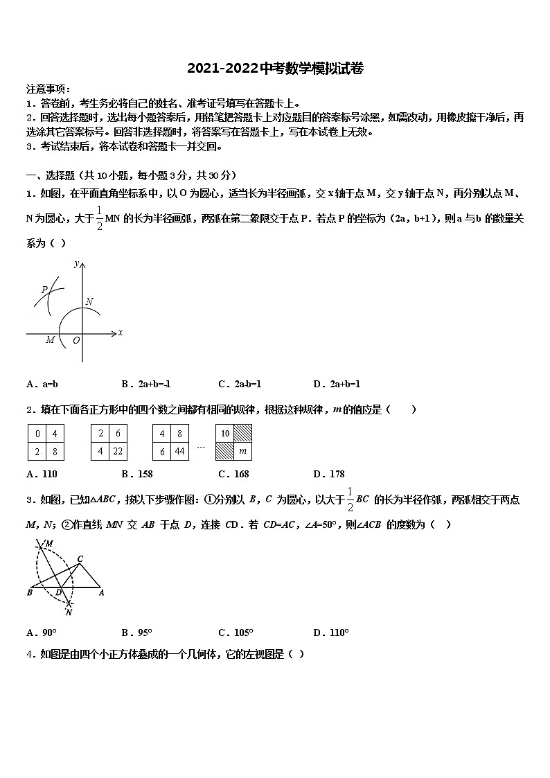 2022届四川省乐山市犍为县市级名校中考五模数学试题含解析第1页