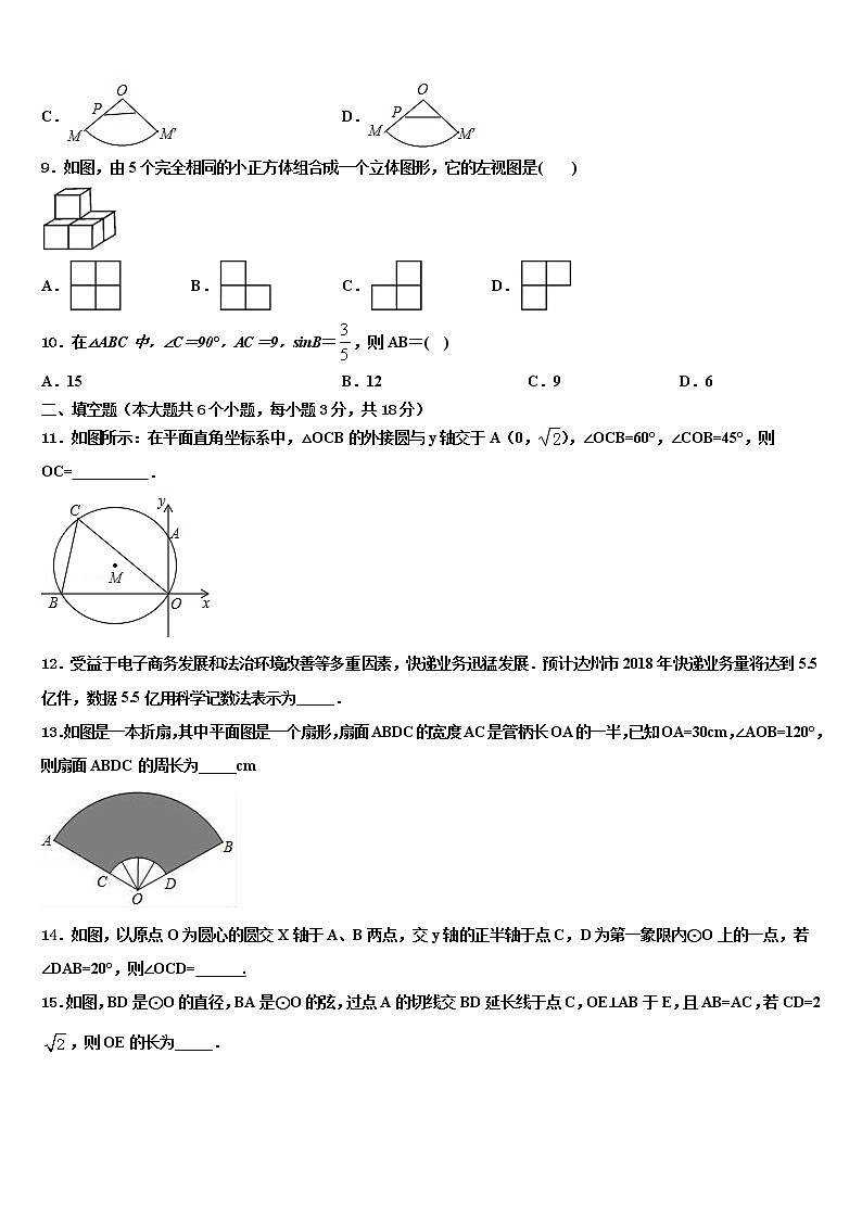 2022届四川省乐山市犍为县市级名校中考五模数学试题含解析第3页