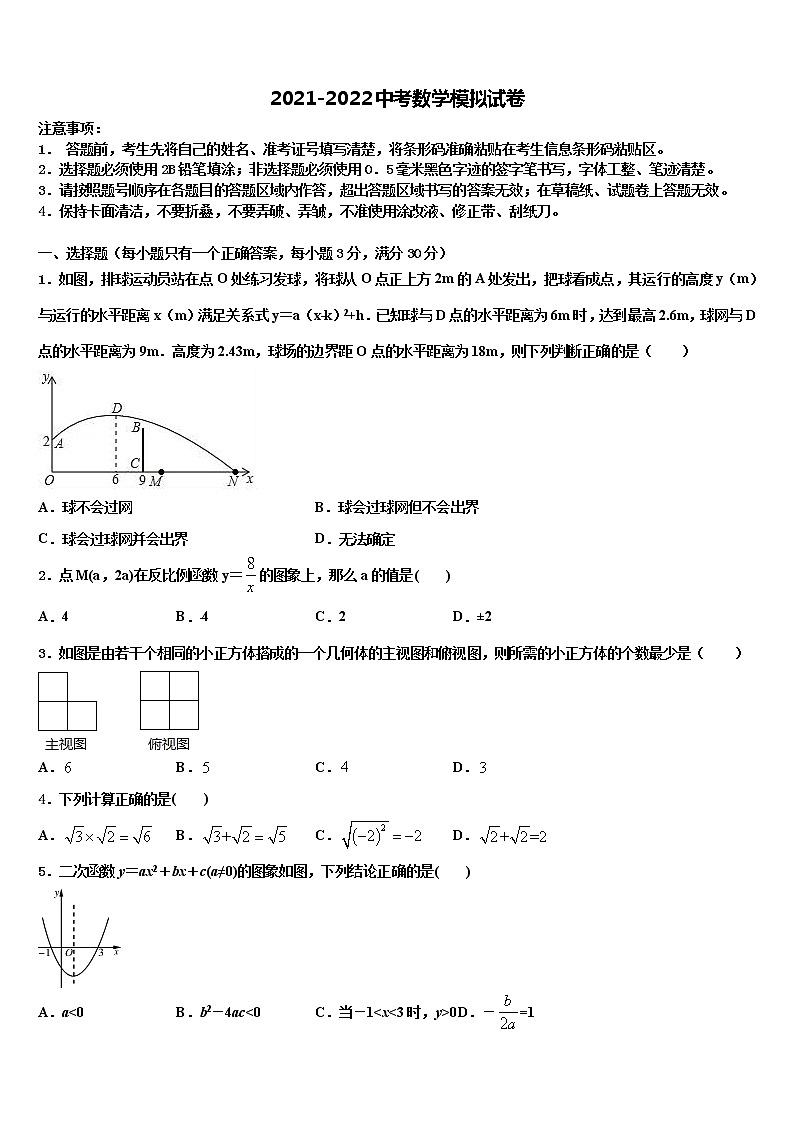 2022届四川省绵阳市江油市中考联考数学试题含解析01