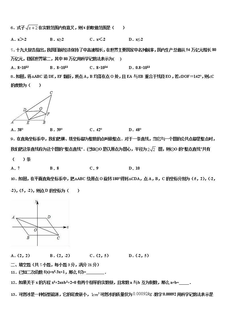 2022届四川省绵阳市江油市中考联考数学试题含解析02