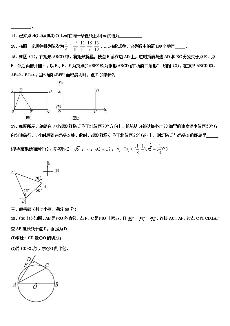 2022届四川省绵阳市江油市中考联考数学试题含解析03