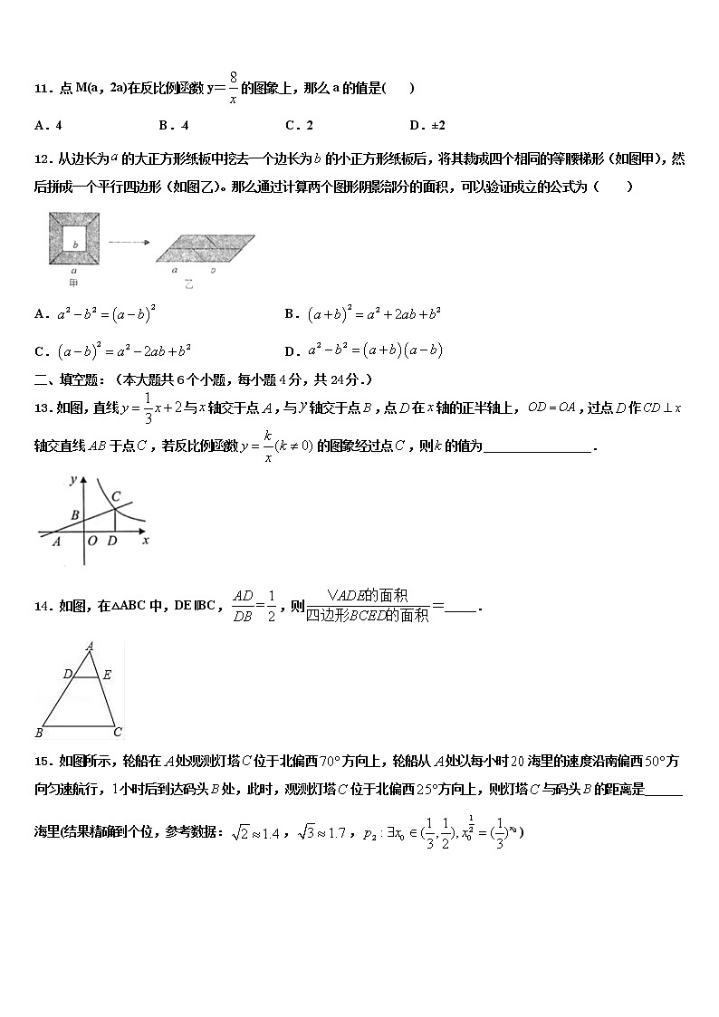 2022届四川省隆昌市第一初级中学初中数学毕业考试模拟冲刺卷含解析第3页
