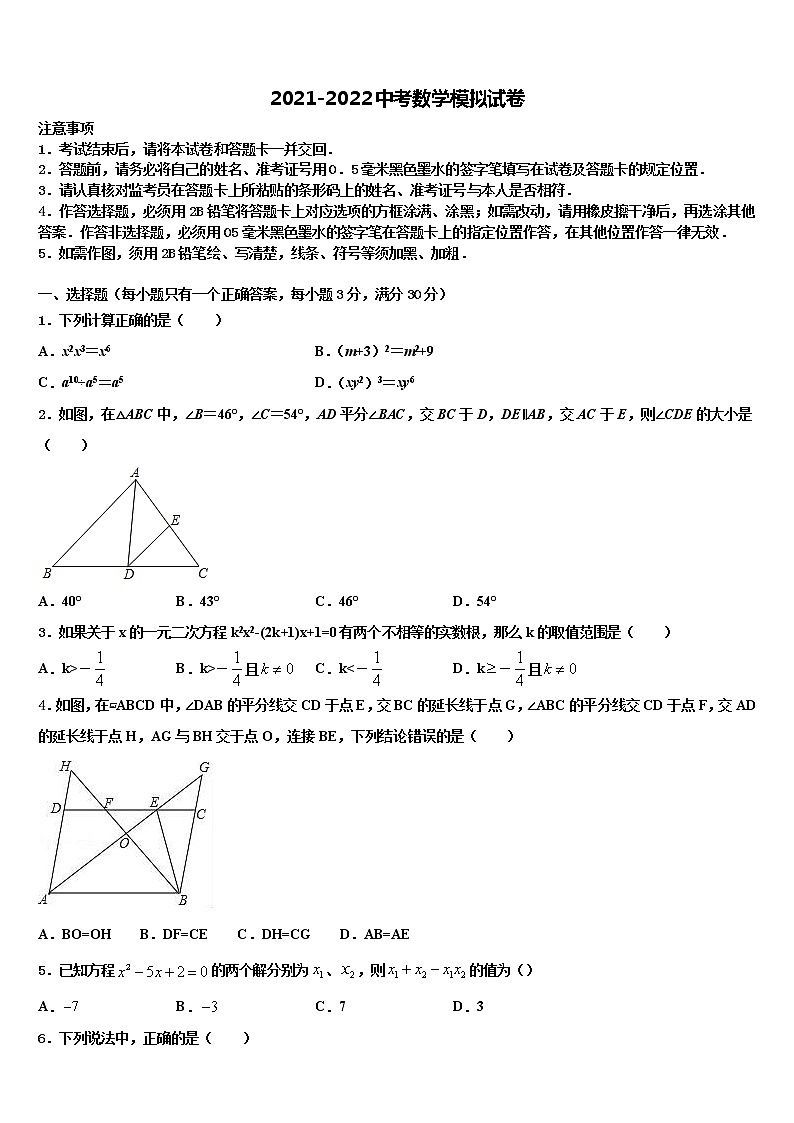 2022届遂宁市重点中学中考适应性考试数学试题含解析第1页