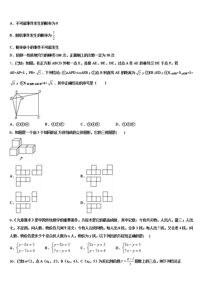 2022届遂宁市重点中学中考适应性考试数学试题含解析第2页