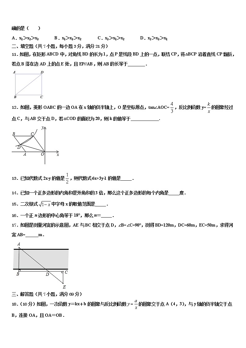 2022届遂宁市重点中学中考适应性考试数学试题含解析第3页