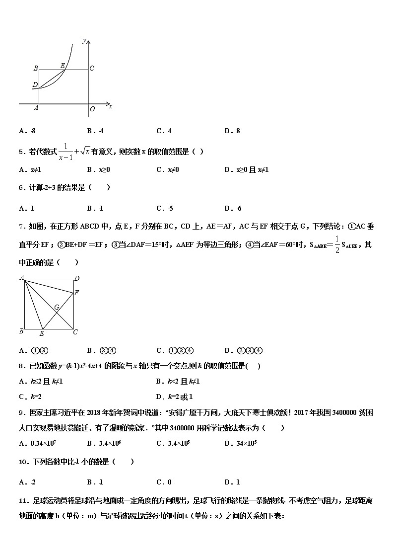 2022届四川省绵阳涪城区中考数学四模试卷含解析02
