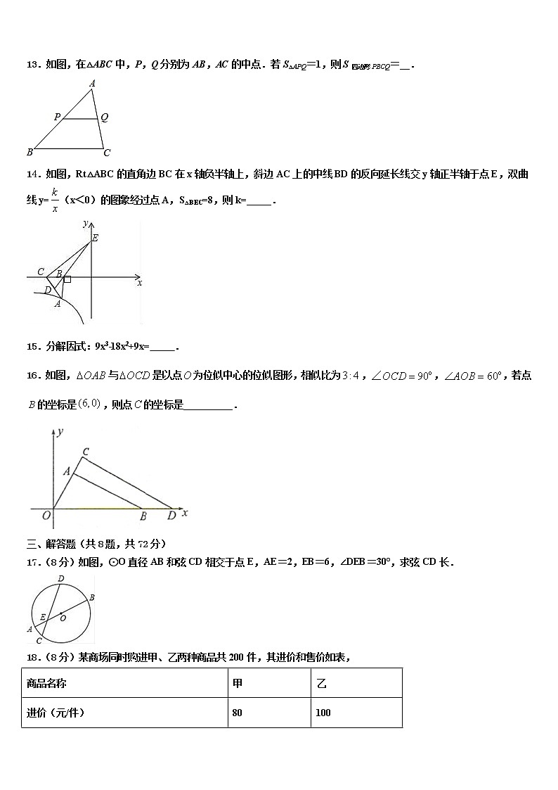 2022届四川省宜宾市第八中学中考二模数学试题含解析第3页