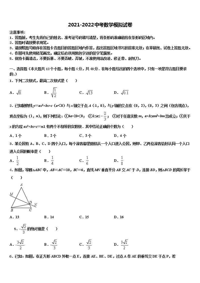 2022届四川省泸州泸县联考中考数学猜题卷含解析01