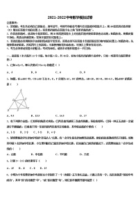 2022届四川省望子成龙校中考试题猜想数学试卷含解析