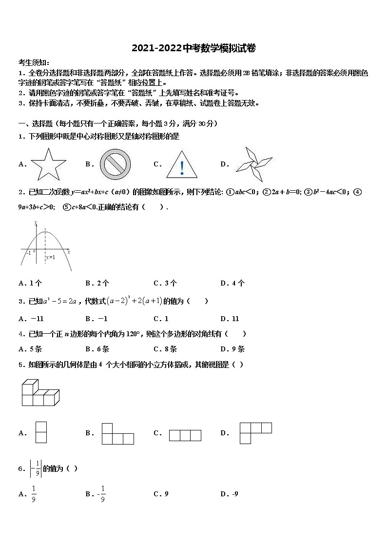 2022届四川省广元市利州区重点中学中考数学全真模拟试卷含解析01