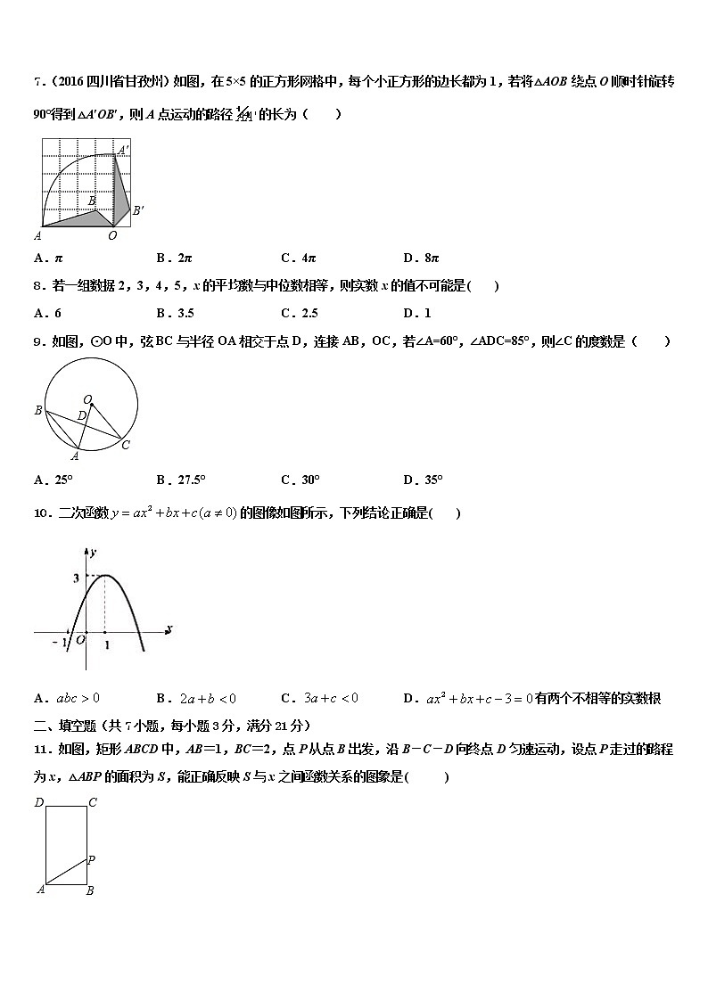 2022届四川省广元市利州区重点中学中考数学全真模拟试卷含解析02