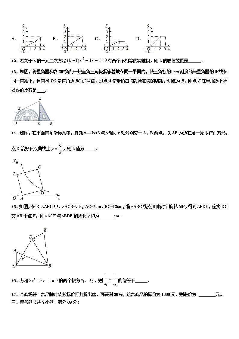 2022届四川省广元市利州区重点中学中考数学全真模拟试卷含解析03
