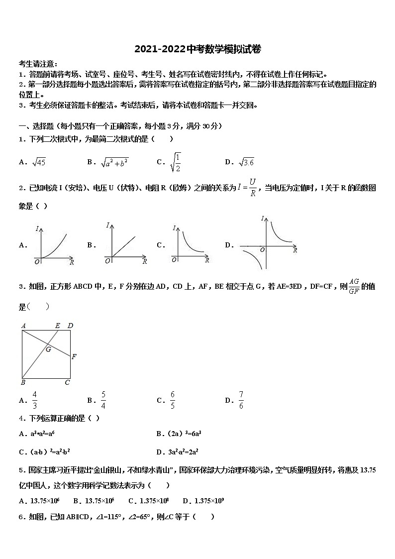 2022届四川省遂宁四校联考中考数学对点突破模拟试卷含解析01