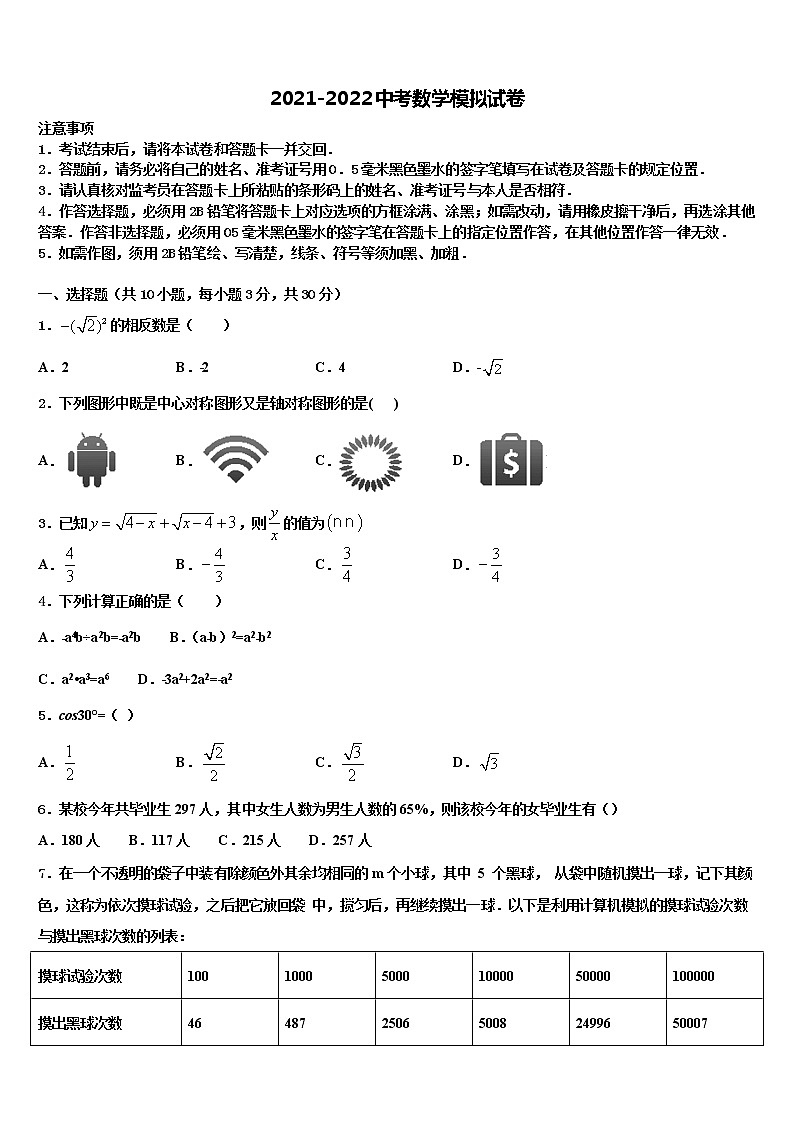 2022届太原市中考数学考前最后一卷含解析01