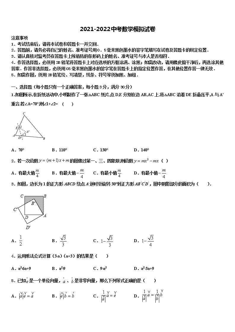 2022届天津市河东区重点名校毕业升学考试模拟卷数学卷含解析01