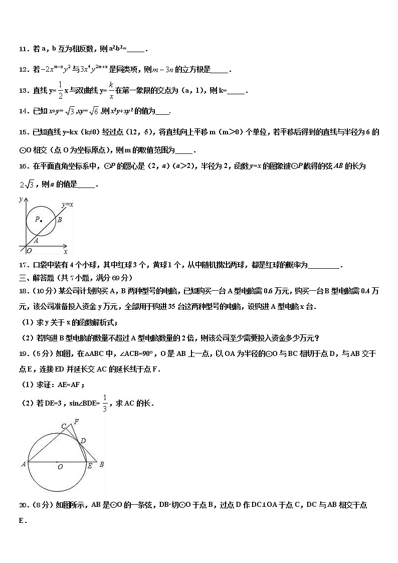2022届四川省泸州市初中数学毕业考试模拟冲刺卷含解析03