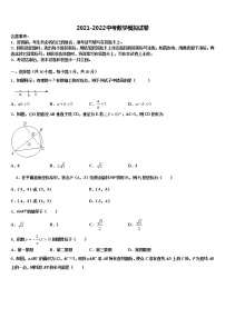 2022届四川省眉山市东坡区苏辙中学中考数学模拟试题含解析