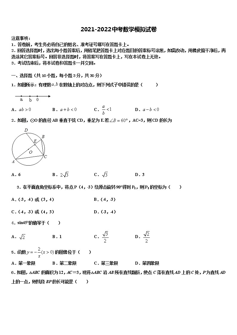 2022届四川省眉山市东坡区苏辙中学中考数学模拟试题含解析01