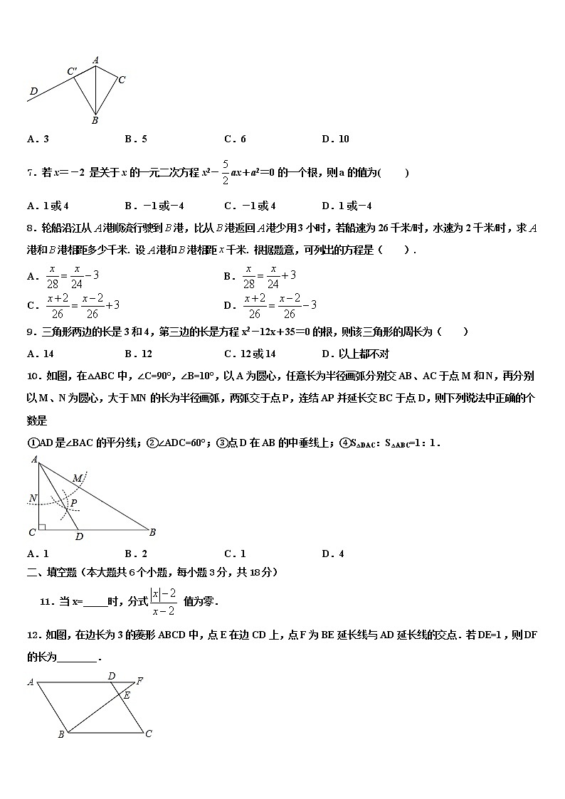 2022届四川省眉山市东坡区苏辙中学中考数学模拟试题含解析02