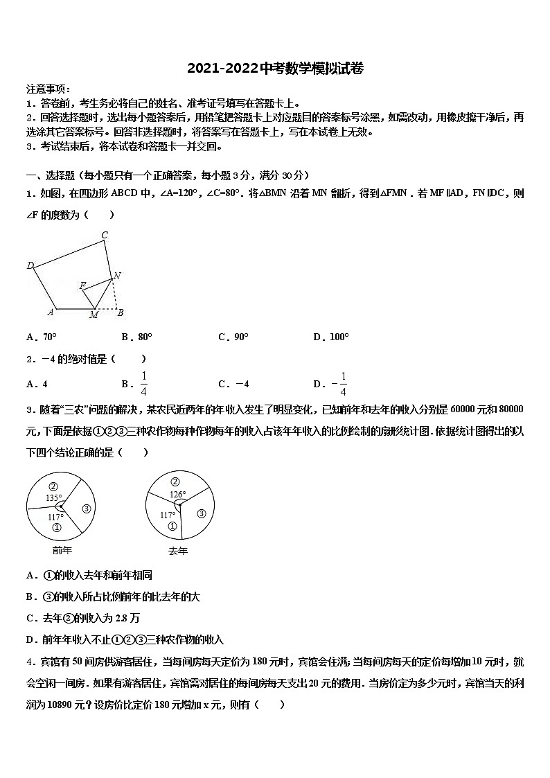 2022届铜陵市中考一模数学试题含解析第1页