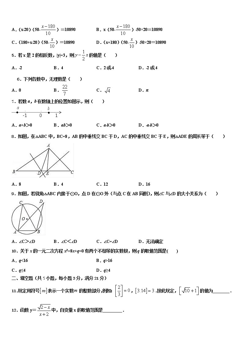2022届铜陵市中考一模数学试题含解析第2页