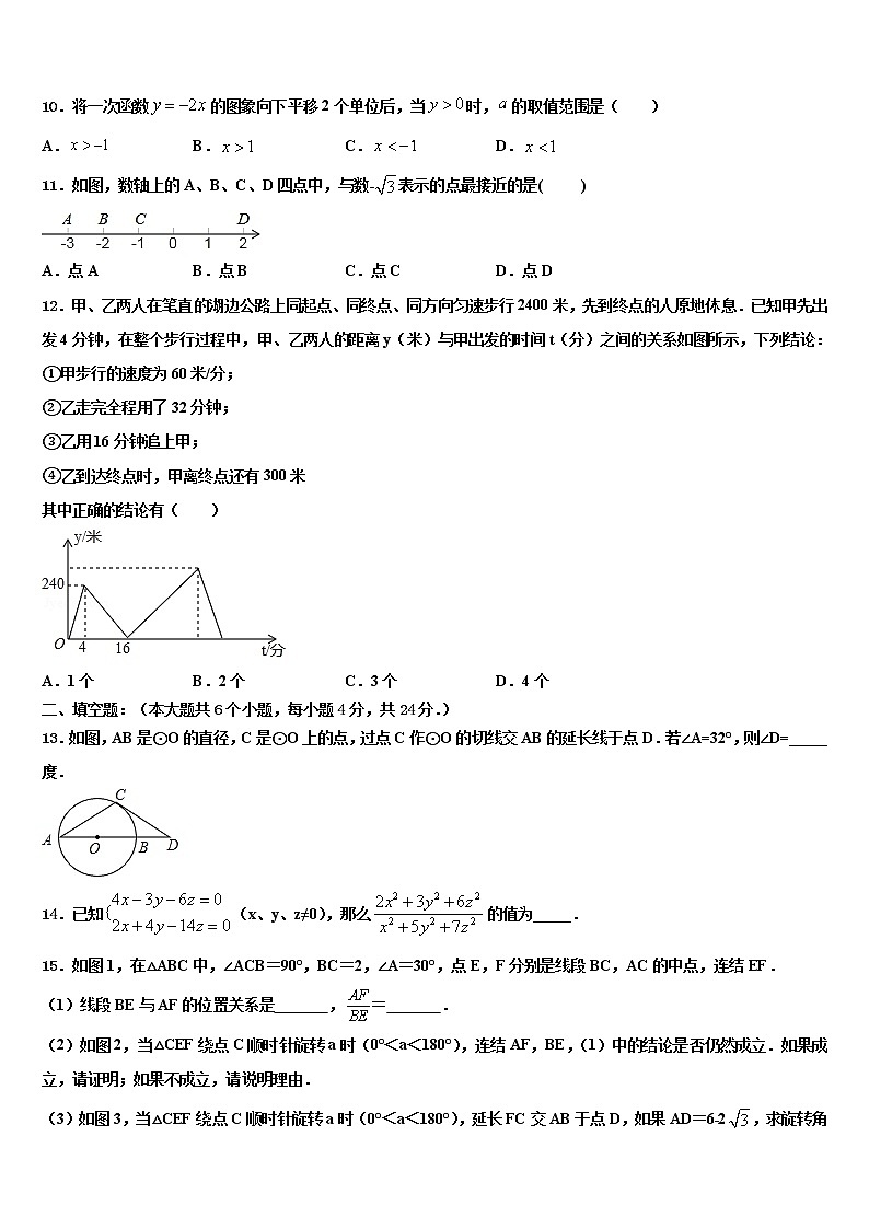 2022届铜陵市重点中学中考数学最后冲刺浓缩精华卷含解析03